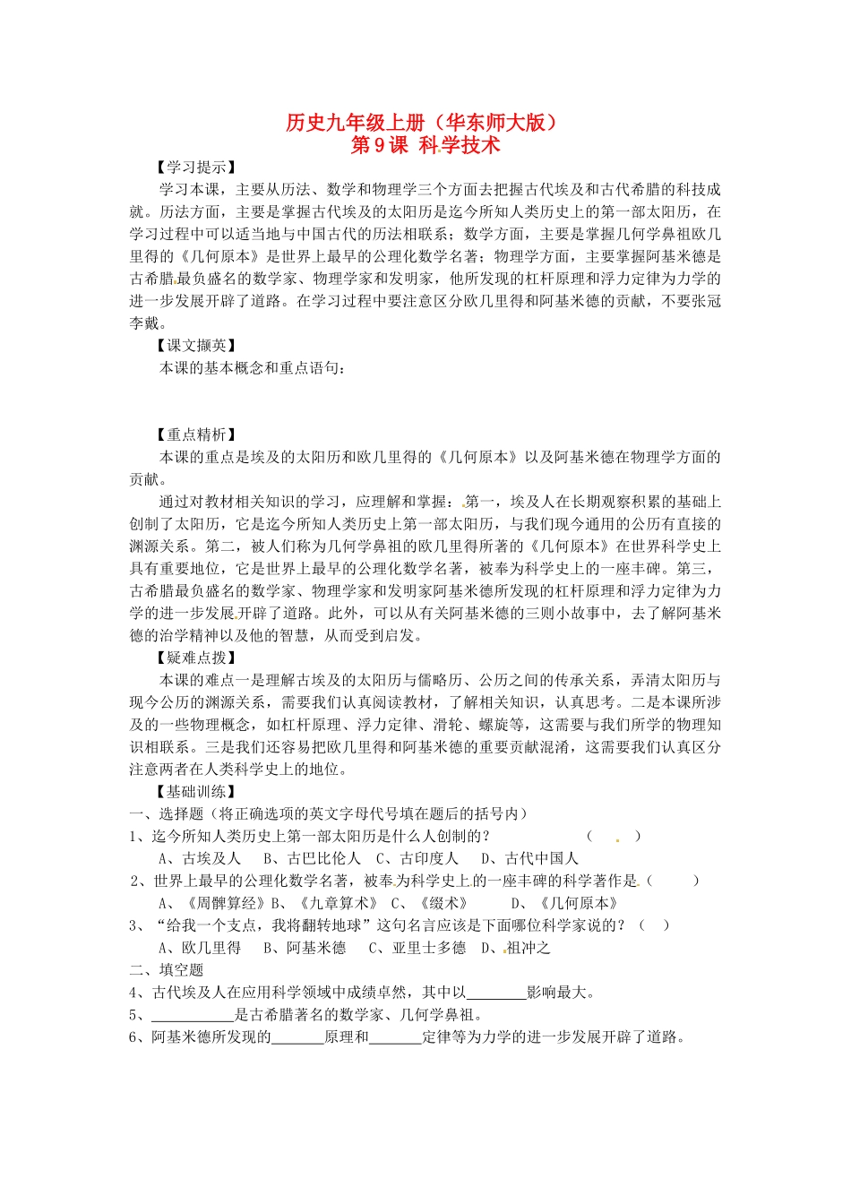 九年级历史上册 第9《科学技术》教学设计 华东师大版_第1页