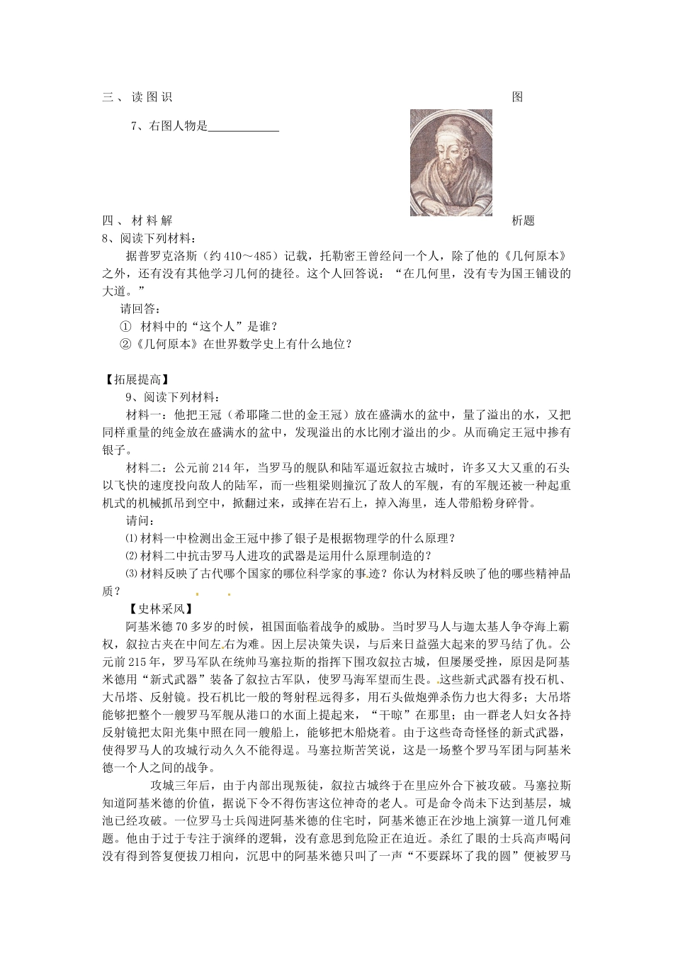 九年级历史上册 第9《科学技术》教学设计 华东师大版_第2页