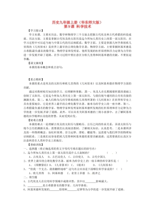 九年级历史上册 第9《科学技术》教学设计 华东师大版