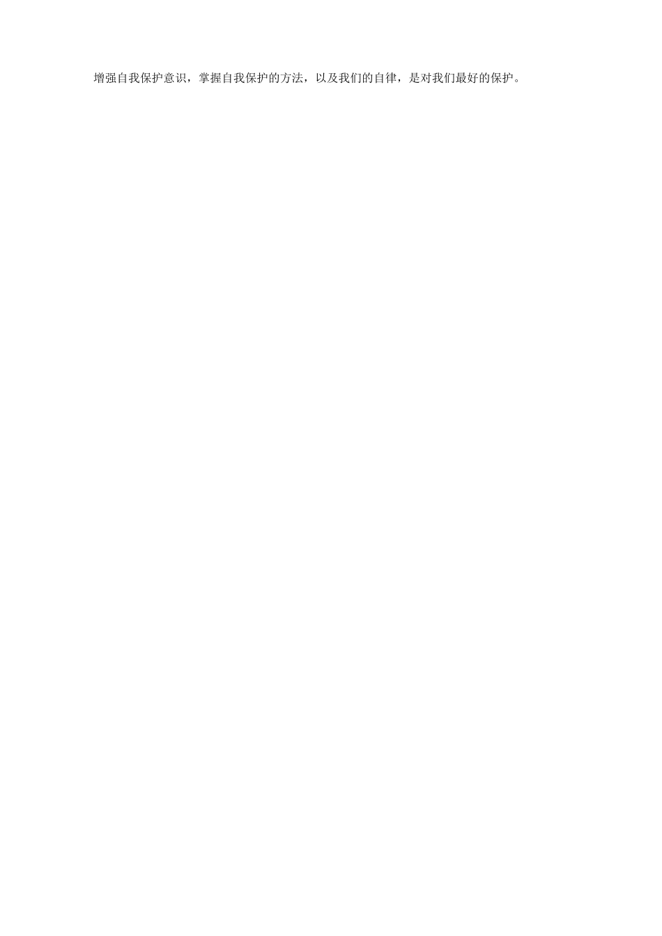 河南省商丘市拓城县八年级政治上册 第三课 同侪携手共进复习教案_第2页