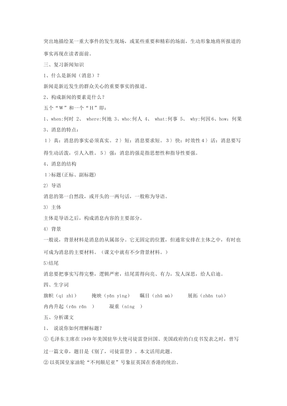 秋八年级语文上册 第二单元 第6课《别了，“不列颠尼亚”》学案 （新版）语文版-（新版）语文版初中八年级上册语文学案_第2页