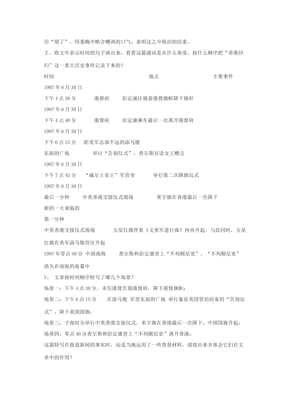 秋八年级语文上册 第二单元 第6课《别了，“不列颠尼亚”》学案 （新版）语文版-（新版）语文版初中八年级上册语文学案_第3页