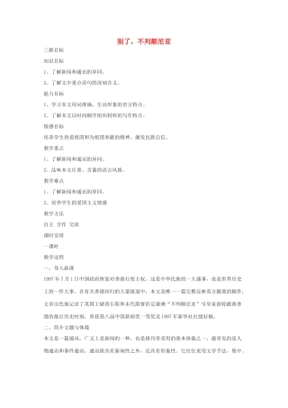 秋八年级语文上册 第二单元 第6课《别了，“不列颠尼亚”》学案 （新版）语文版-（新版）语文版初中八年级上册语文学案