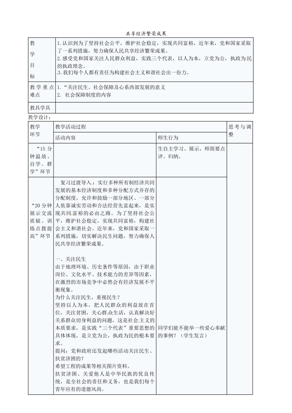 九年级政治全册 4.10.3 共享经济繁荣成果教案 苏教版-苏教版初中九年级全册政治教案_第1页