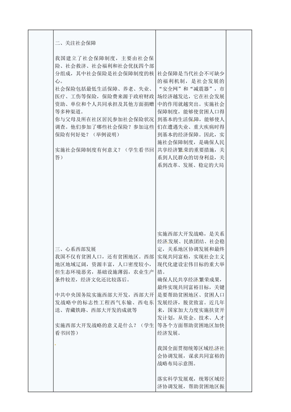 九年级政治全册 4.10.3 共享经济繁荣成果教案 苏教版-苏教版初中九年级全册政治教案_第2页