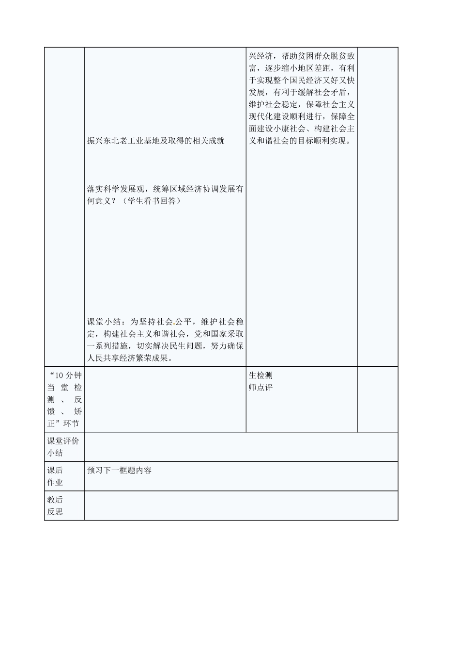 九年级政治全册 4.10.3 共享经济繁荣成果教案 苏教版-苏教版初中九年级全册政治教案_第3页