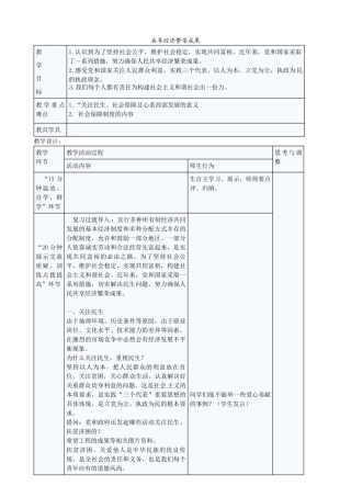 九年级政治全册 4.10.3 共享经济繁荣成果教案 苏教版-苏教版初中九年级全册政治教案