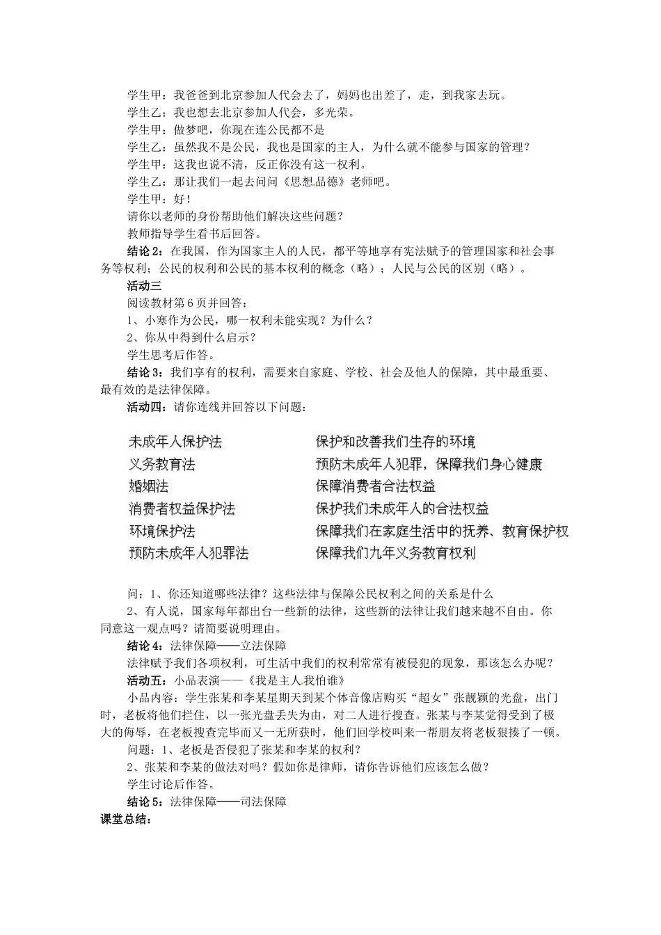 福建省沙县第六中学八年级政治下册 第一课 国家的主人广泛的权利教案 新人教版_第2页