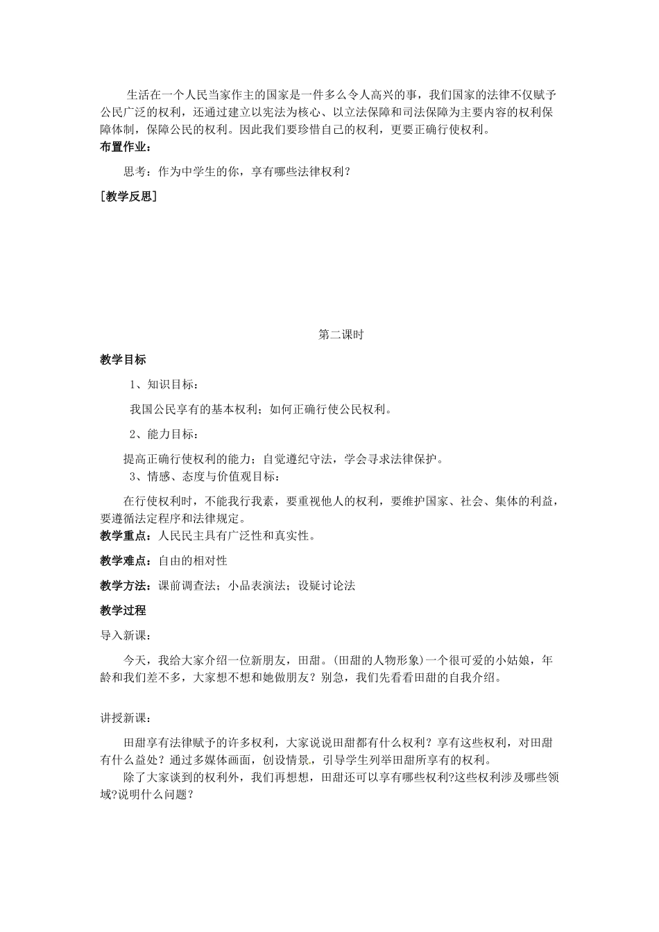 福建省沙县第六中学八年级政治下册 第一课 国家的主人广泛的权利教案 新人教版_第3页