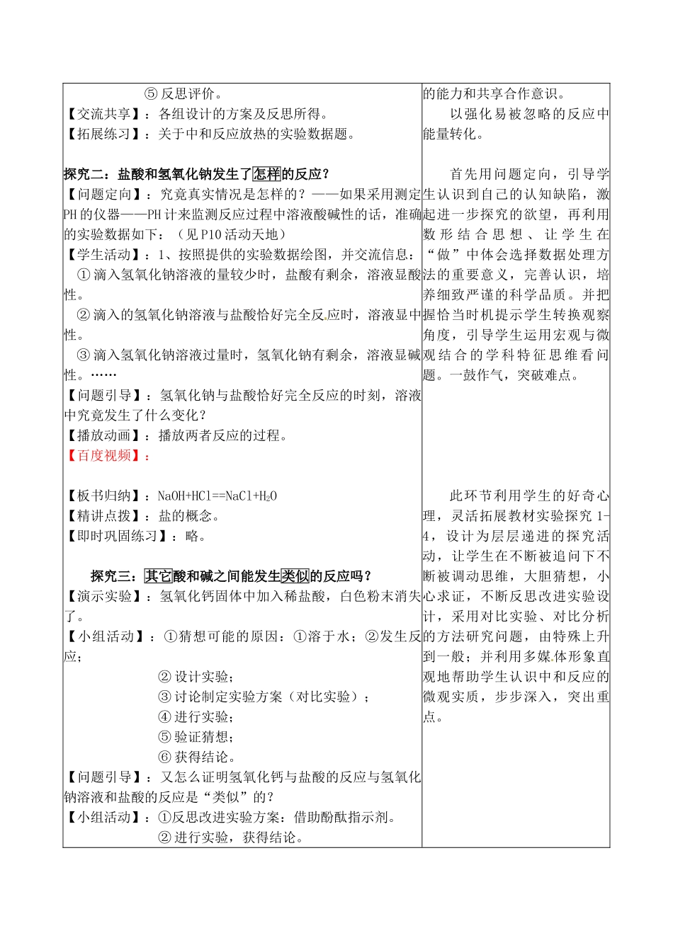 山东省枣庄市峄城区吴林街道中学九年级化学全册《第七单元 酸碱中和反应》教案2 鲁教版_第2页