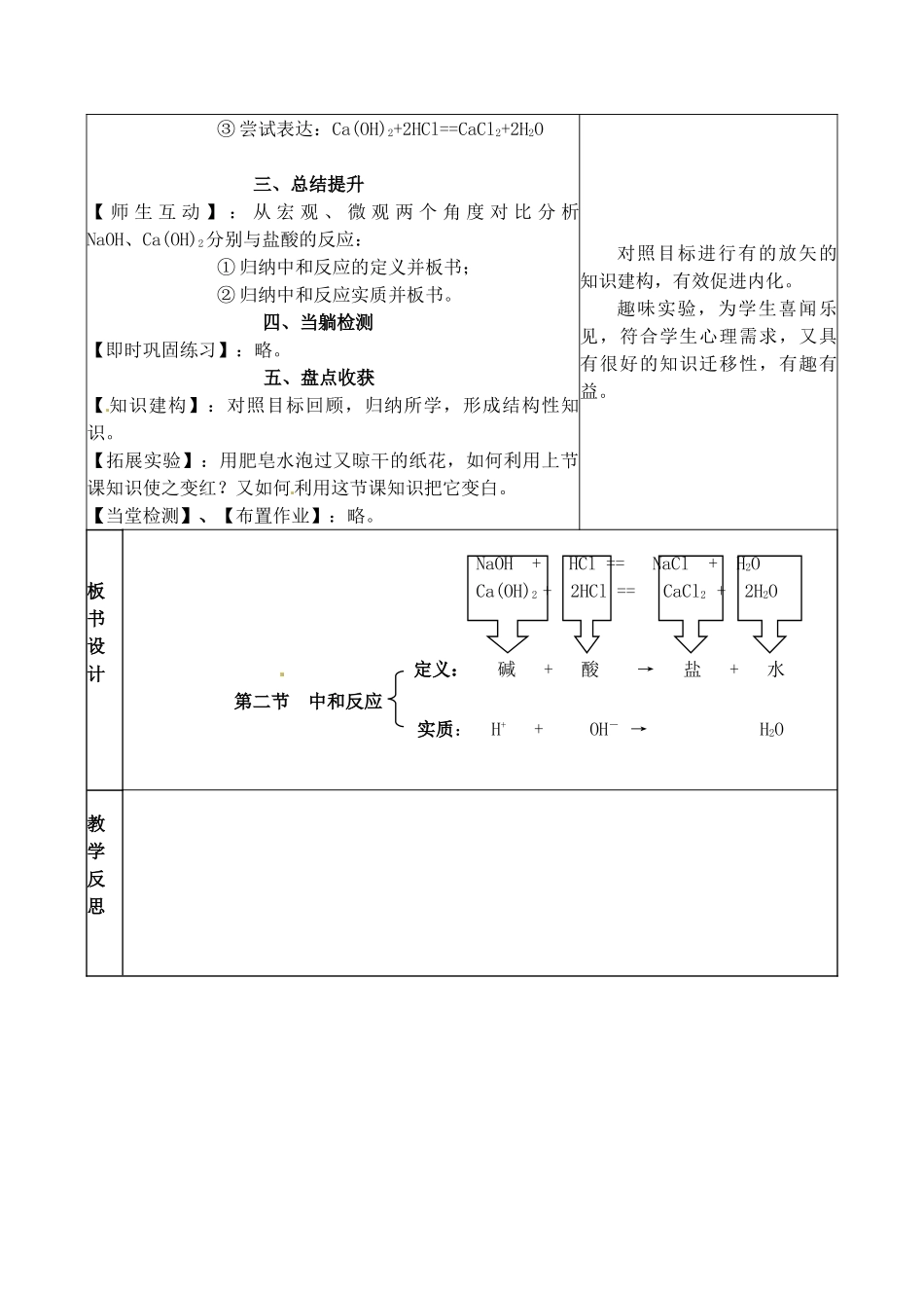 山东省枣庄市峄城区吴林街道中学九年级化学全册《第七单元 酸碱中和反应》教案2 鲁教版_第3页