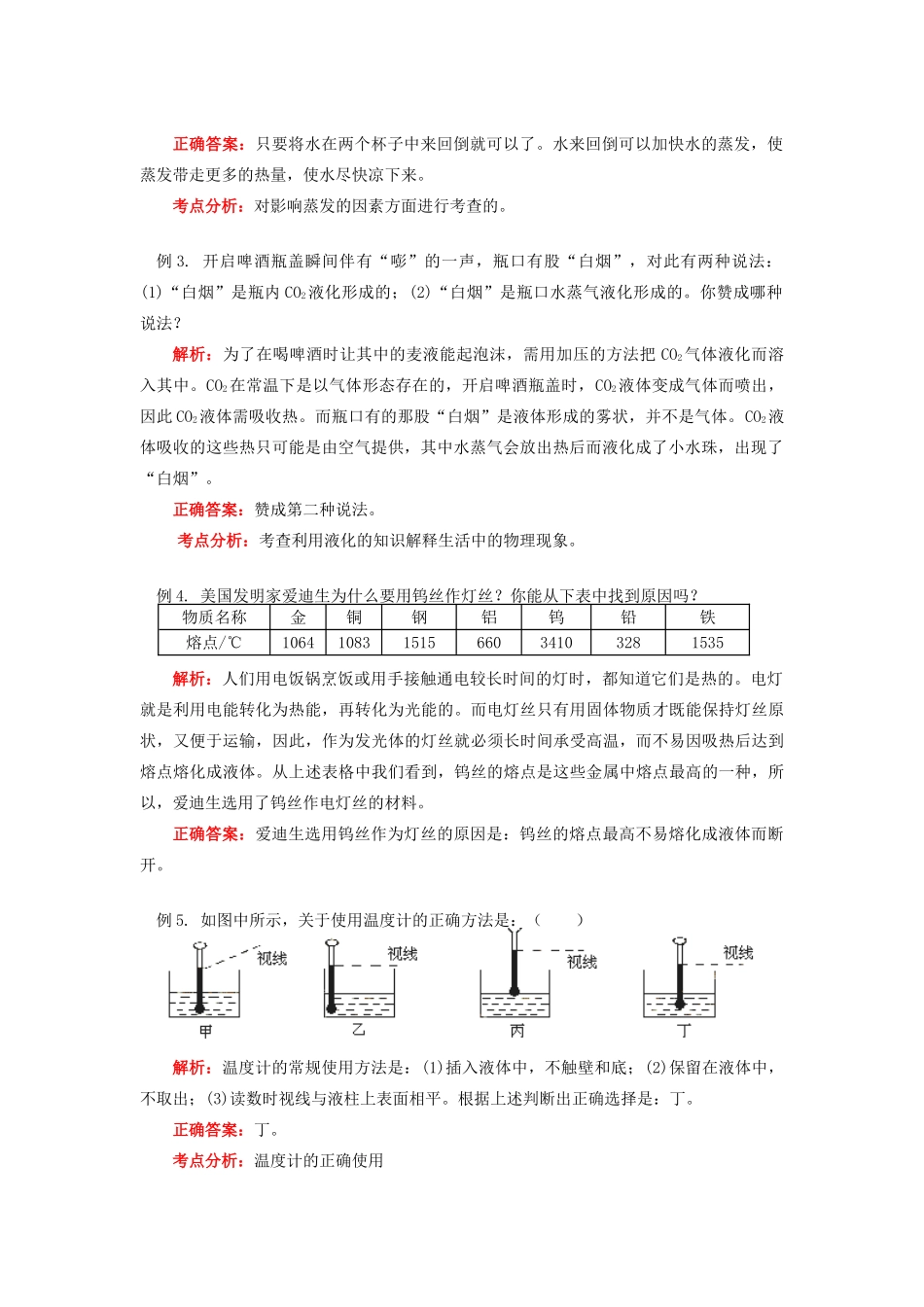 江西省信丰县西牛中学八年级物理上册 第五章 物态的变化教学案3 教科版_第3页
