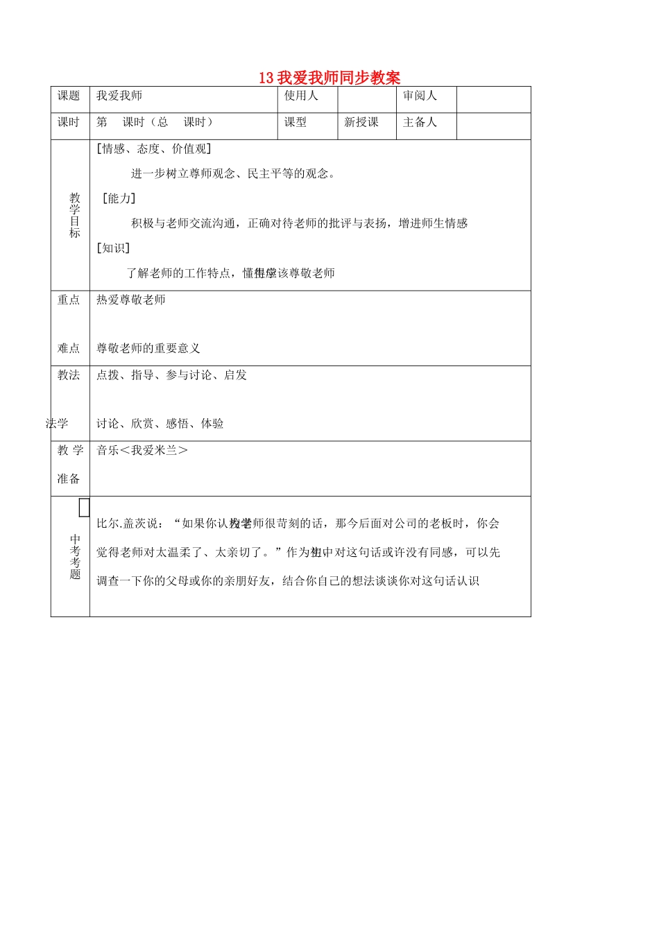 七年级思品上册 13我爱我师同步教案 鲁教版_第1页