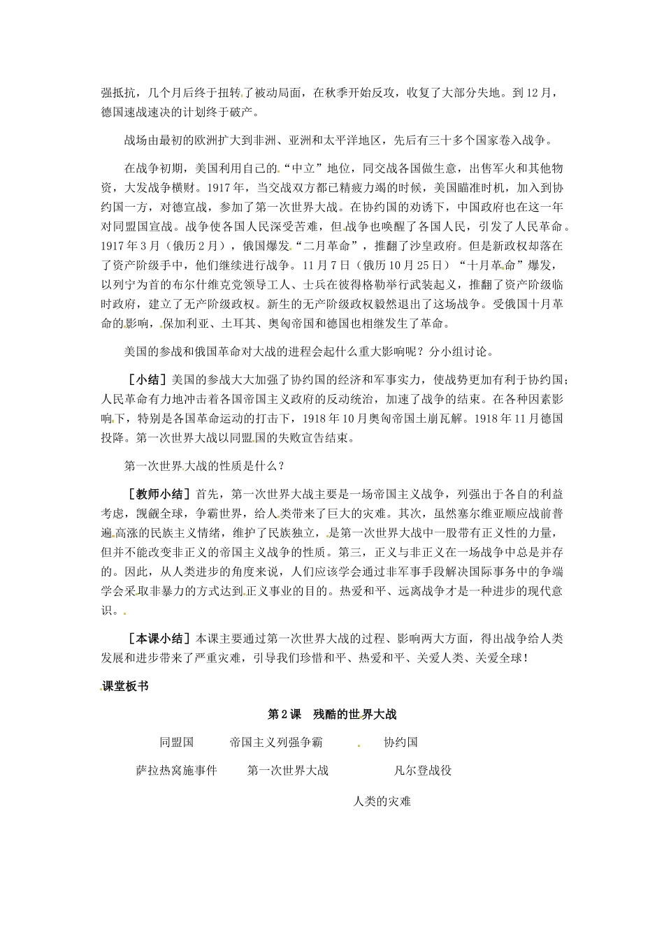 九年级历史下册 1.2《残酷的世界大战》教案 冀教版_第2页