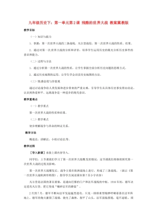 九年级历史下册 1.2《残酷的世界大战》教案 冀教版