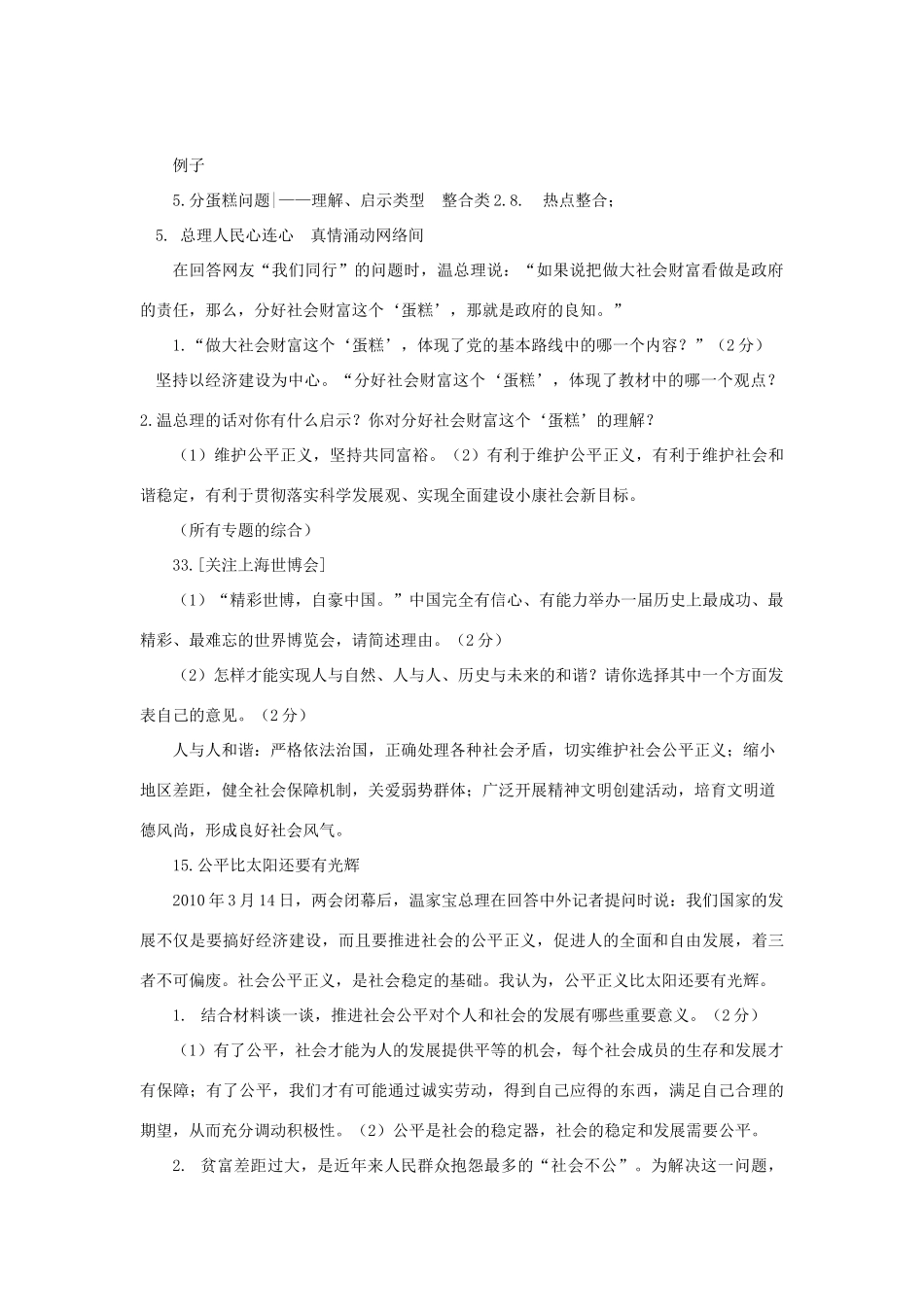 九年级政治关注民生 构建和谐教案人教版_第3页
