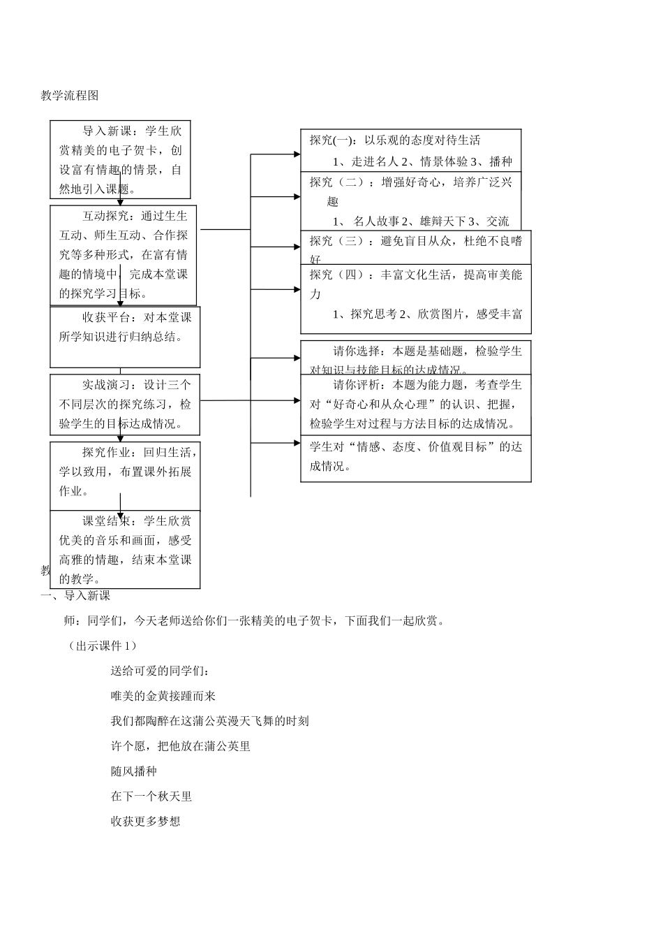 江西省萍乡市宣风镇中学七年级政治下册《过富有情趣的生活》教学设计 人教新课标版_第3页