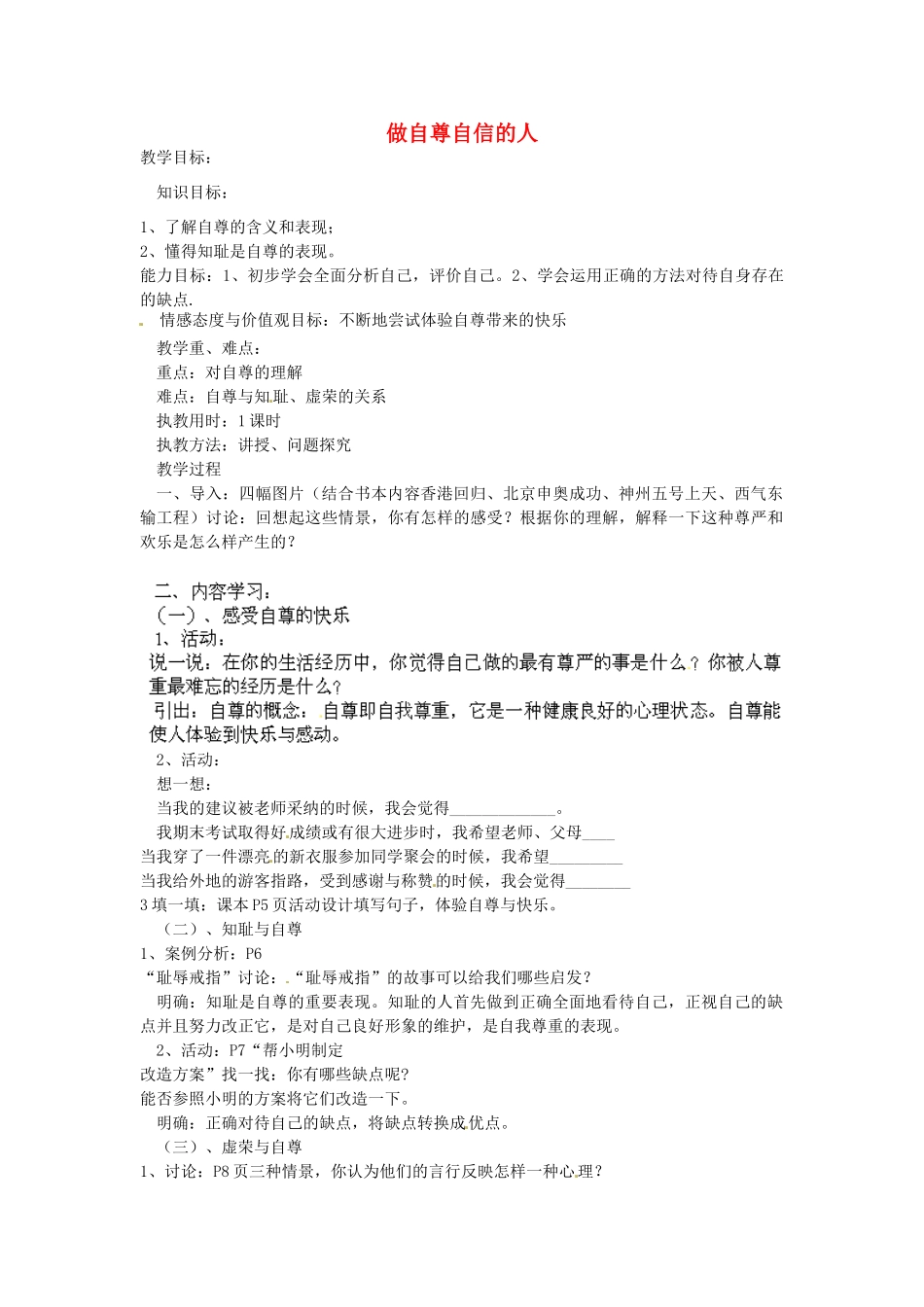 黑龙江省青冈县兴华镇中学七年级政治下册 第一单元 做自尊自信的人教案 新人教版_第1页