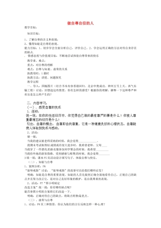 黑龙江省青冈县兴华镇中学七年级政治下册 第一单元 做自尊自信的人教案 新人教版