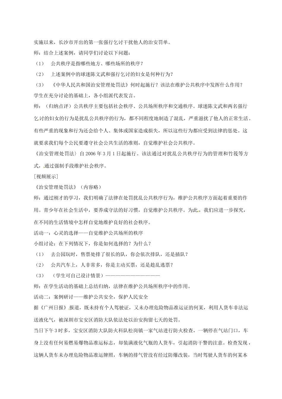 江苏省大丰市万盈二中八年级思品下册 第十四课 法律就在我们身边教案3 苏教版_第2页
