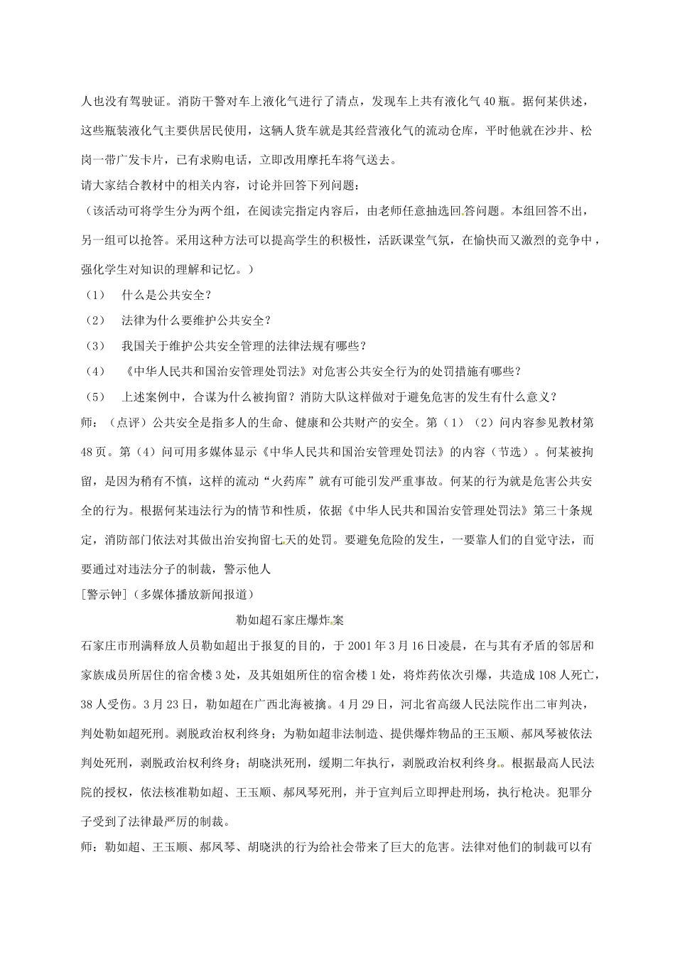 江苏省大丰市万盈二中八年级思品下册 第十四课 法律就在我们身边教案3 苏教版_第3页
