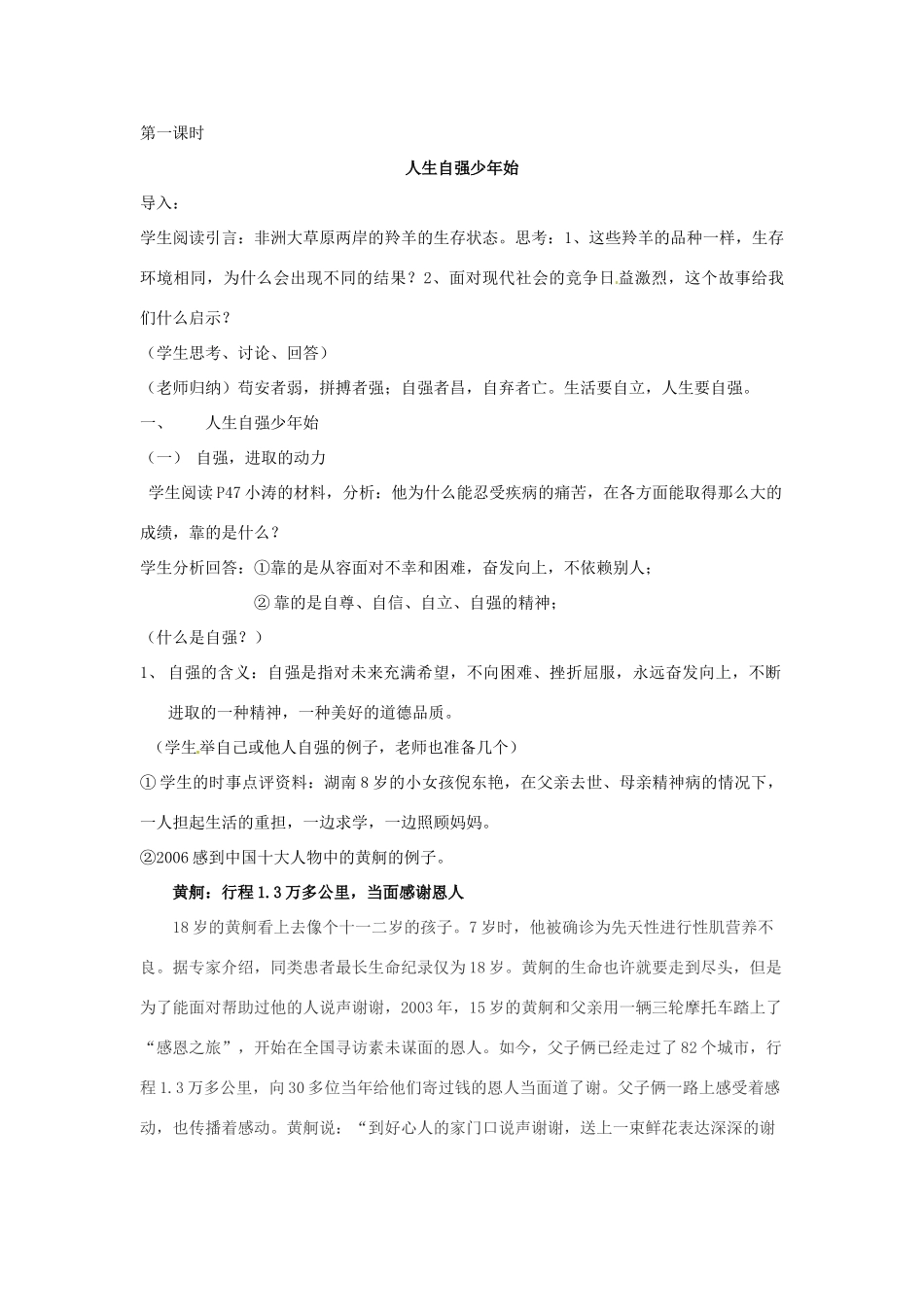 七年级政治：第四课 人生当自强 教学设计全国通用_第2页