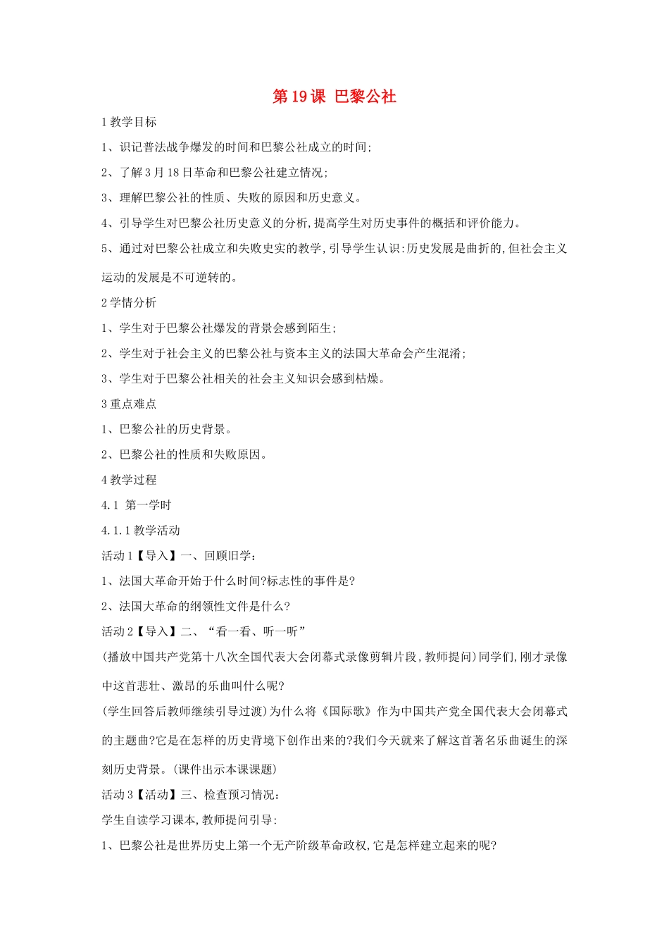 九年级历史上册 第19课 巴黎公社教案 中华书局版-中华书局版初中九年级上册历史教案_第1页