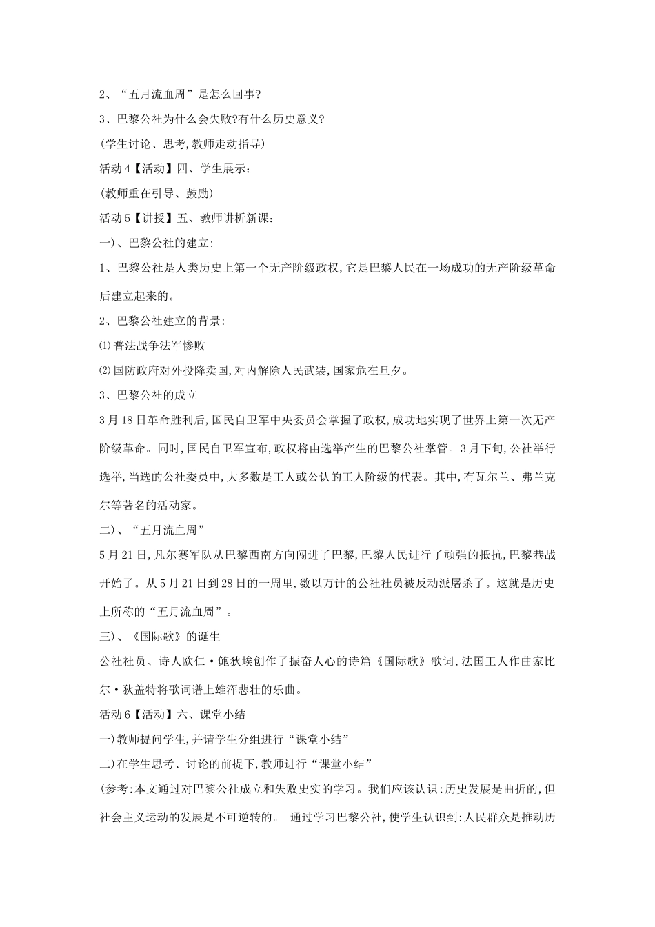 九年级历史上册 第19课 巴黎公社教案 中华书局版-中华书局版初中九年级上册历史教案_第2页