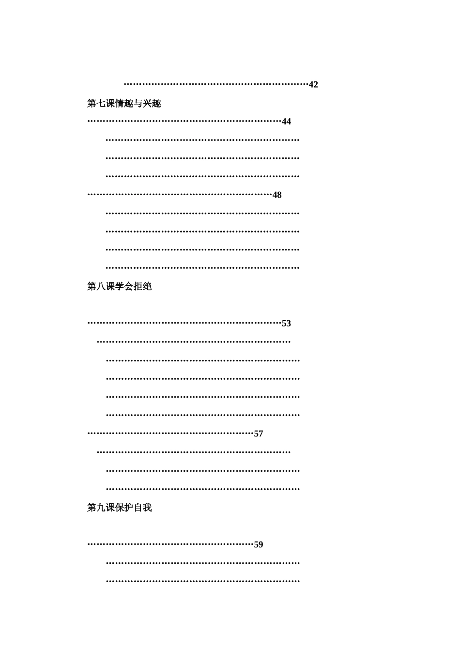 七年级思想品德上册全套教案 上学期 人教版_第3页