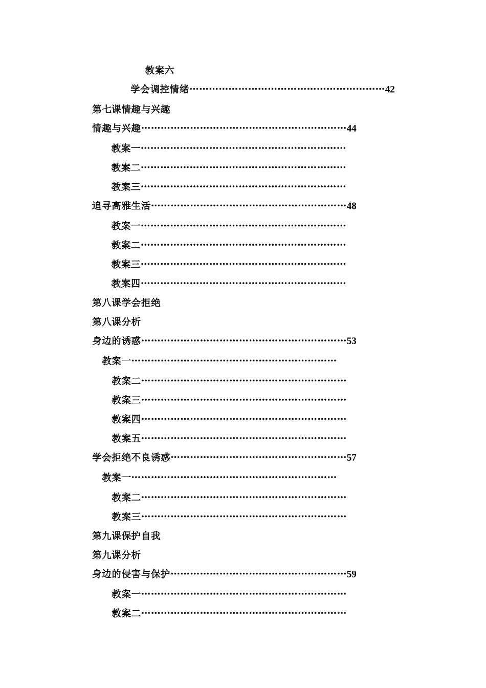 七年级思想品德上册教案目录 新人教版_第3页
