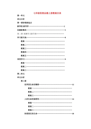 七年级思想品德上册教案目录 新人教版
