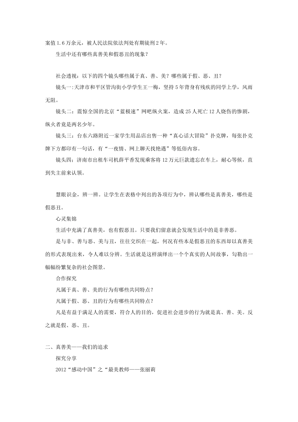 会选择 第8课 做出正确的选择者 第1框《生活中的是非善恶》教学设计 鲁教版五四制-鲁教版五四制初中七年级上册政治教案_第2页