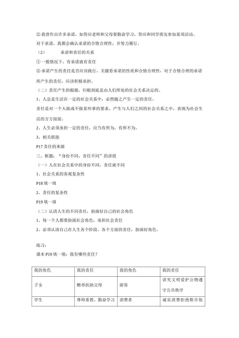 九年级政治 二课在承担责任中成长教案 鲁教版_第2页