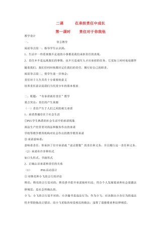 九年级政治 二课在承担责任中成长教案 鲁教版