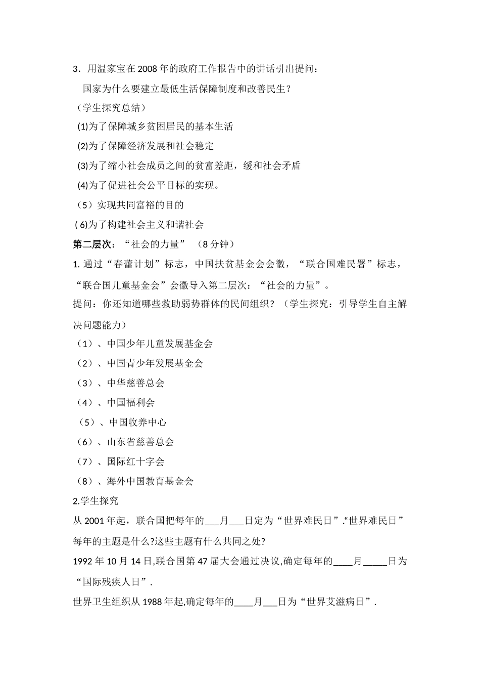 九年级政治 共享阳光教学设计 教科版_第2页