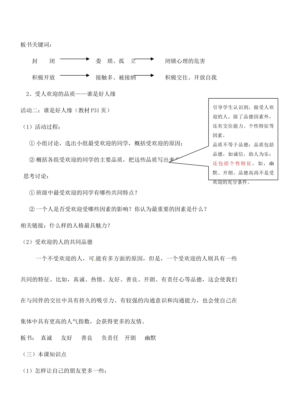广东省汕头市龙湖实验中学八年级政治上册 第三课 同侪携手共进教案 新人教版_第3页