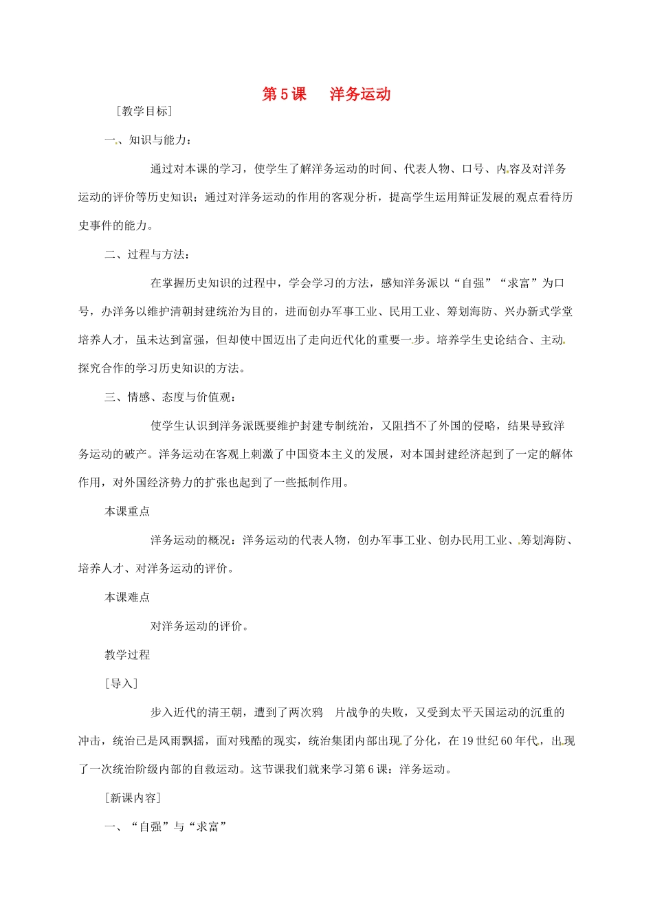 江苏省八年级历史上册 第5课 洋务运动教案 岳麓版-岳麓版初中八年级上册历史教案_第1页