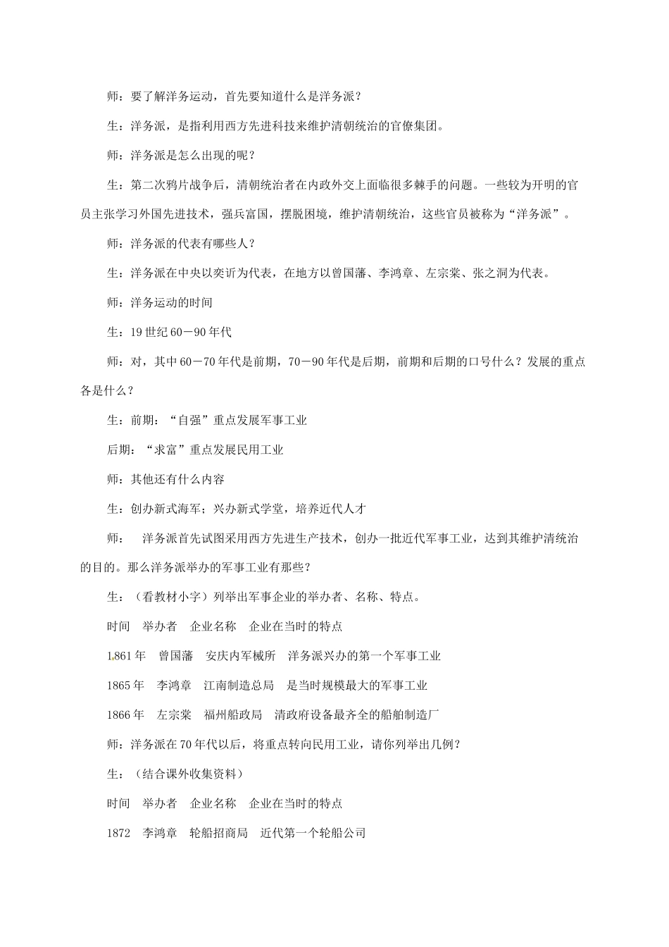 江苏省八年级历史上册 第5课 洋务运动教案 岳麓版-岳麓版初中八年级上册历史教案_第2页