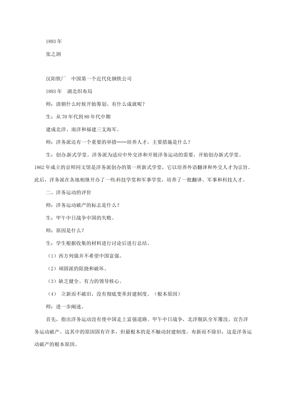 江苏省八年级历史上册 第5课 洋务运动教案 岳麓版-岳麓版初中八年级上册历史教案_第3页