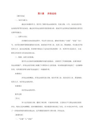 江苏省八年级历史上册 第5课 洋务运动教案 岳麓版-岳麓版初中八年级上册历史教案