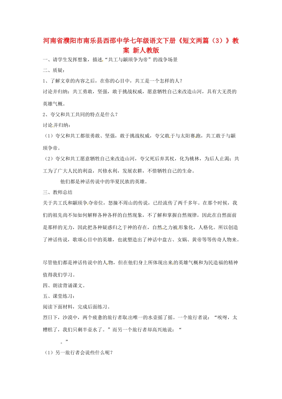 河南省濮阳市南乐县西邵中学七年级语文下册《短文两篇（3）》教案 新人教版_第1页