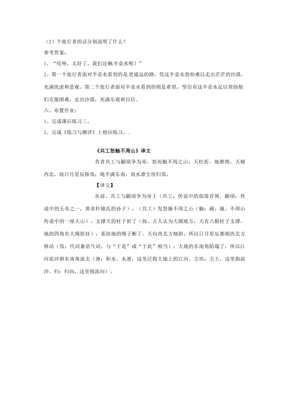 河南省濮阳市南乐县西邵中学七年级语文下册《短文两篇（3）》教案 新人教版_第2页