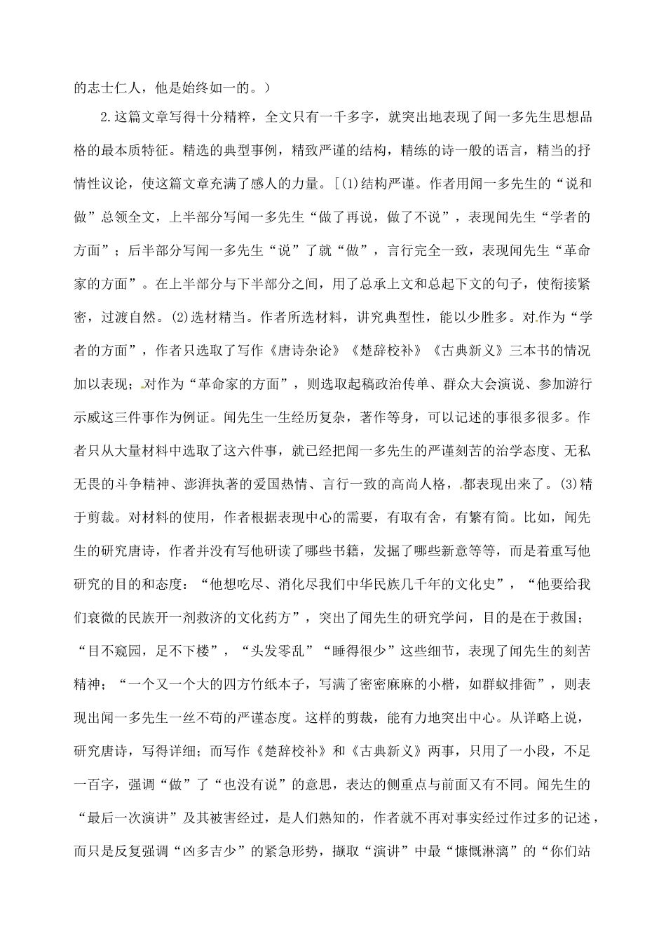 江西省吉安县凤凰中学七年级语文下册 12 闻一多先生的教案 新人教版_第2页