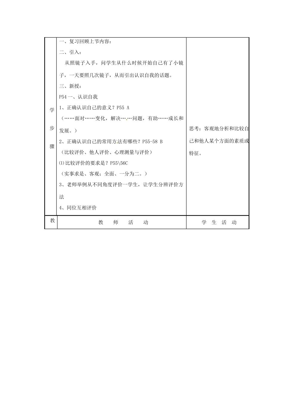 广西玉林市容县十里中学七年级政治《正视自我 成就自我》教案_第2页