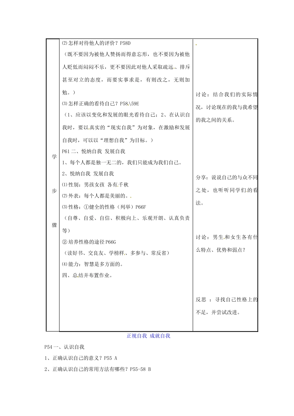 广西玉林市容县十里中学七年级政治《正视自我 成就自我》教案_第3页