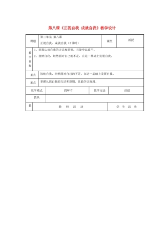 广西玉林市容县十里中学七年级政治《正视自我 成就自我》教案