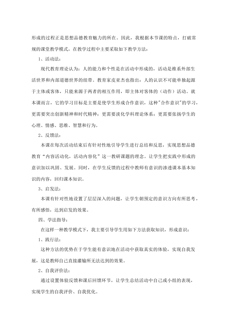 八年级政治下册：第四课《生命之舟》第一框说课稿（人民版）_第2页