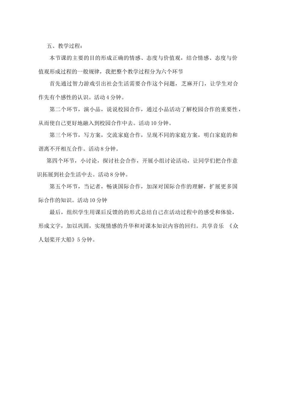 八年级政治下册：第四课《生命之舟》第一框说课稿（人民版）_第3页