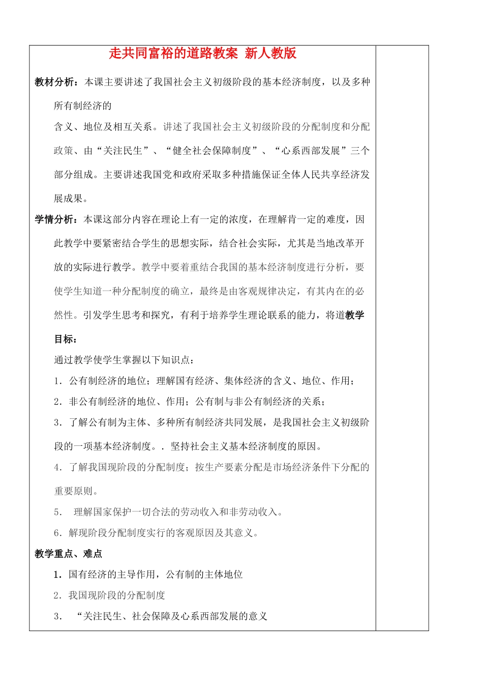 江苏省苏州张家港市七年级政治上册 走共同富裕的道路教案 新人教版_第1页