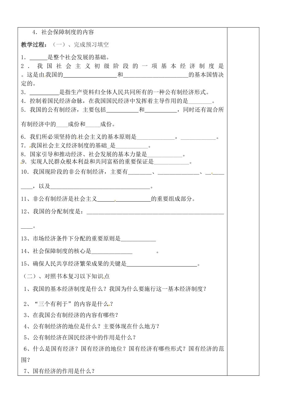 江苏省苏州张家港市七年级政治上册 走共同富裕的道路教案 新人教版_第2页